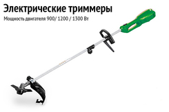 Триммер Spec GT-900